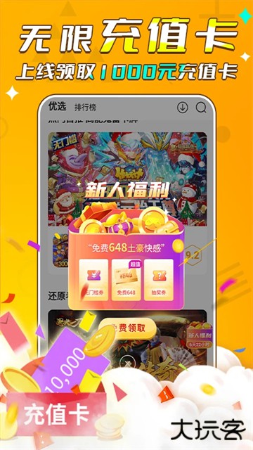 游小福手游平台免费下载