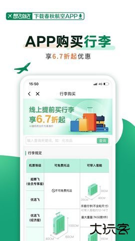 春秋航空app2026新版下载安装8.1.6手机版