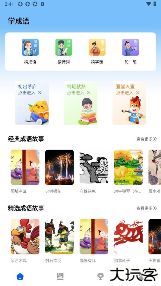 智慧学成语免费下载
