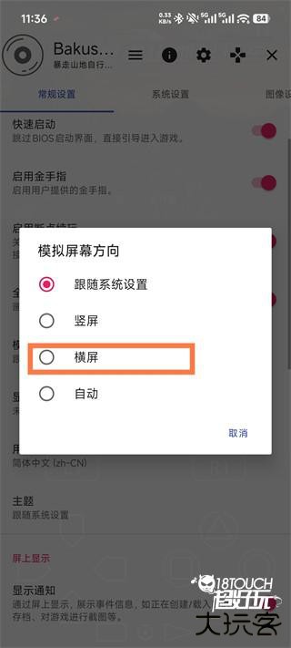 怎么调成横屏模式