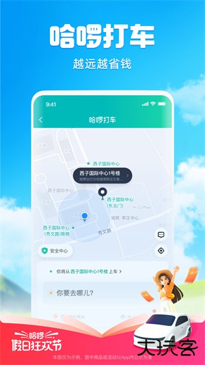 哈啰app借款平台下载