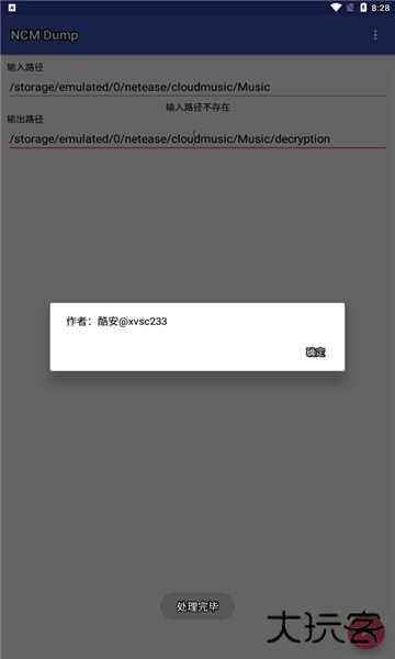 NCMDump移动端免费下载