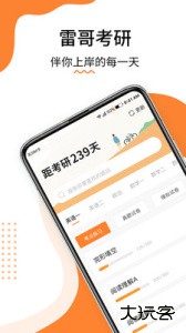 雷哥考研官方版app下载 v2.5.0安卓版