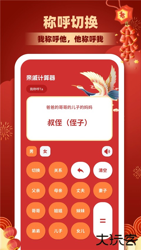 亲戚称呼计算官方版 v3.6.2安卓版