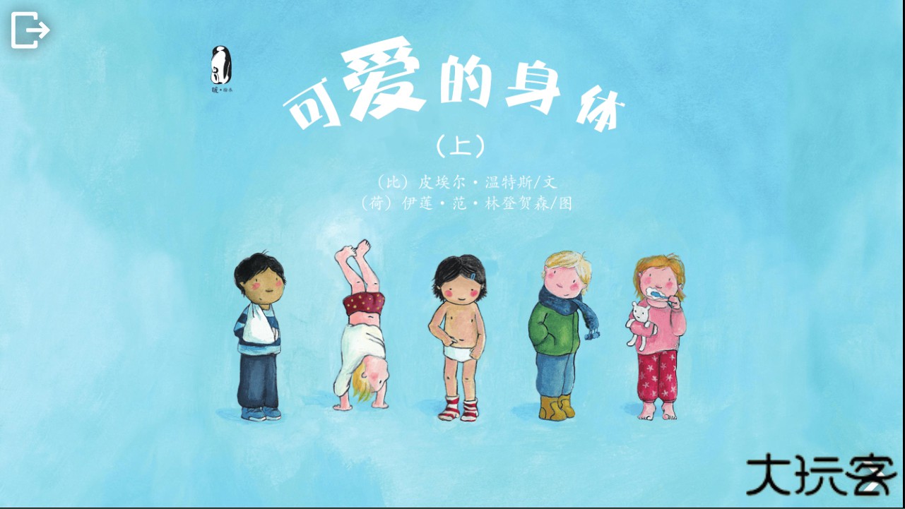 可爱的身体手机版安卓v1.0.0