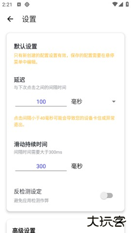 北然连点器 第6张图