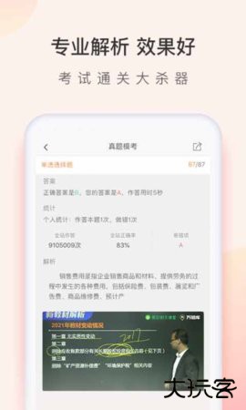 初级会计职称万题库官方免费下载5.6.7.0免费版