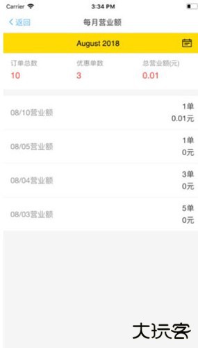 驿管家app使用教程3