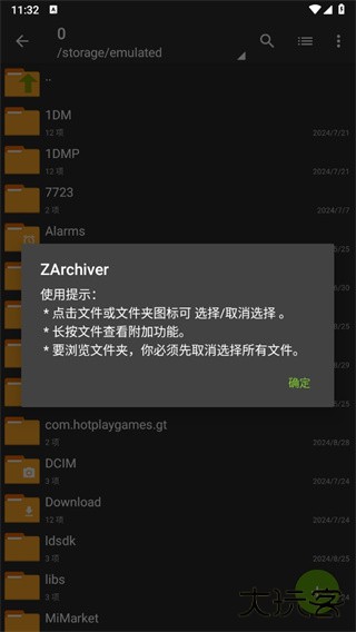 老外管理器pro绿色版本