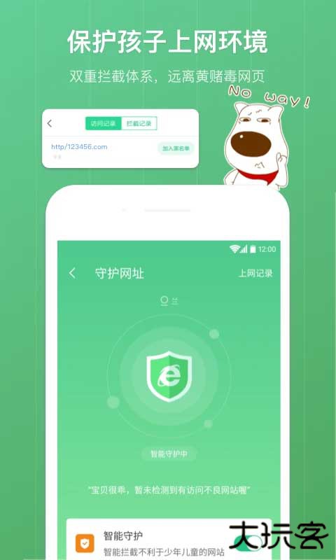 青葱守护家长端安卓版