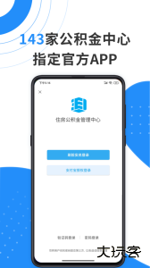 手机公积金app最新版下载 v4.5.6安卓版