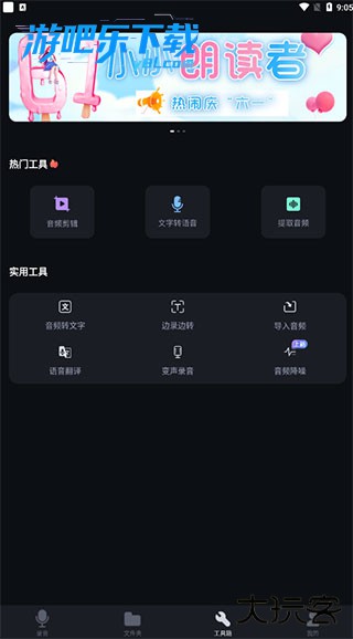 录音专家app官方版下载
