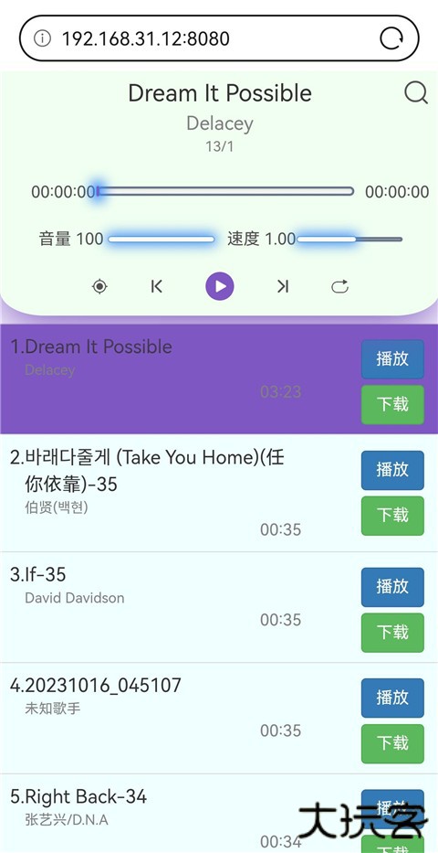 如何给他人分享本地歌曲截图4