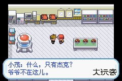 口袋妖怪火红版