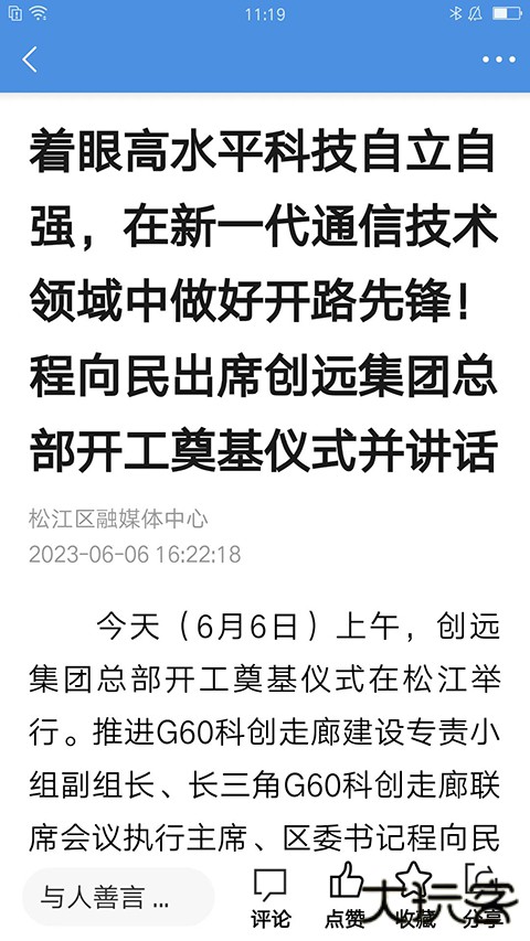 上海松江门户APP v6.0.8安卓版
