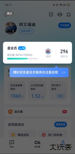 安吉星app