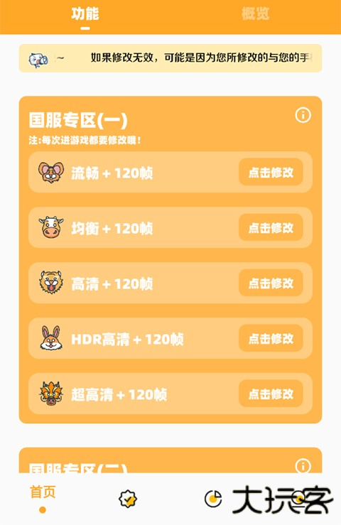 小也画质大师120帧