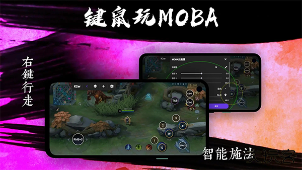 k2er映射软件 v0.3.806安卓版