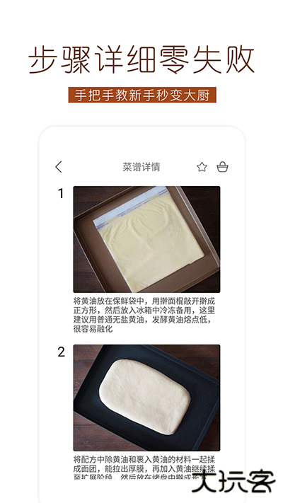 烘焙食谱官方正版安卓版v1.3.2