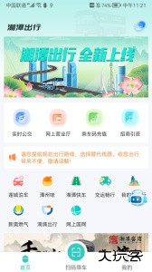 湘潭出行官方版下载 v3.0.2安卓版