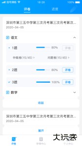 云教智学阅卷平台官方版最新版下载 v1.6.26安卓版