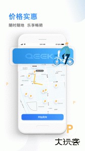 骑电单车官方版app下载 v3.48.0安卓版