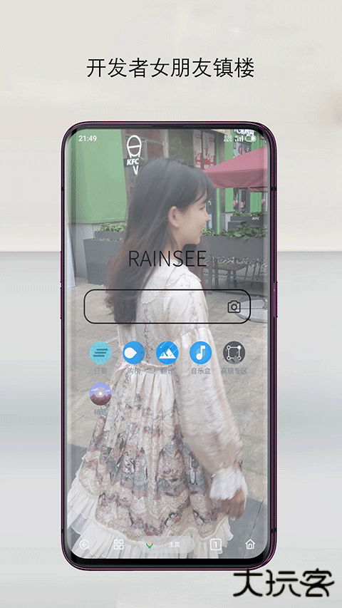 Rains浏览器安卓版