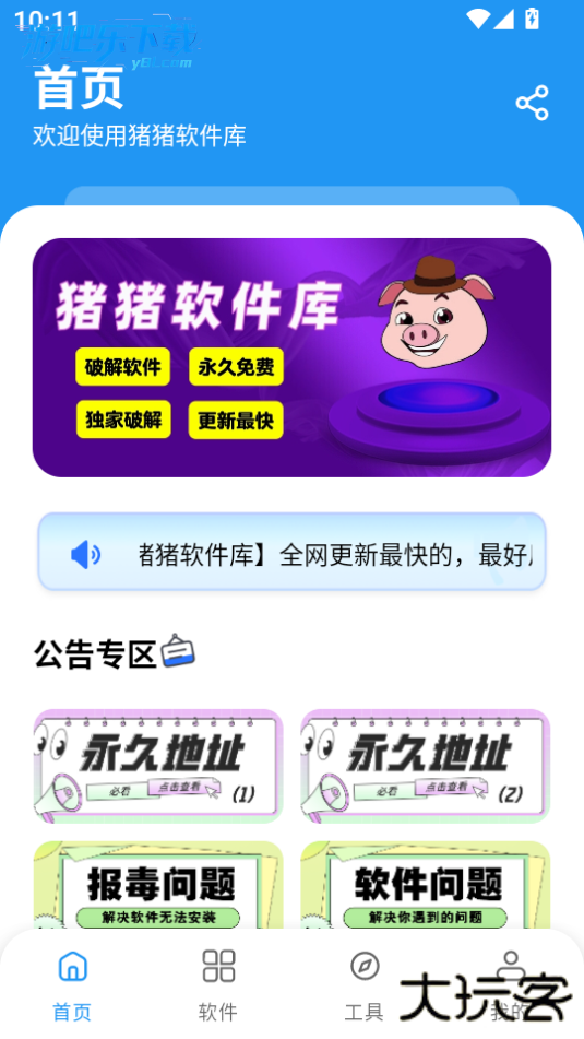 猪猪软件库app免费下载安装