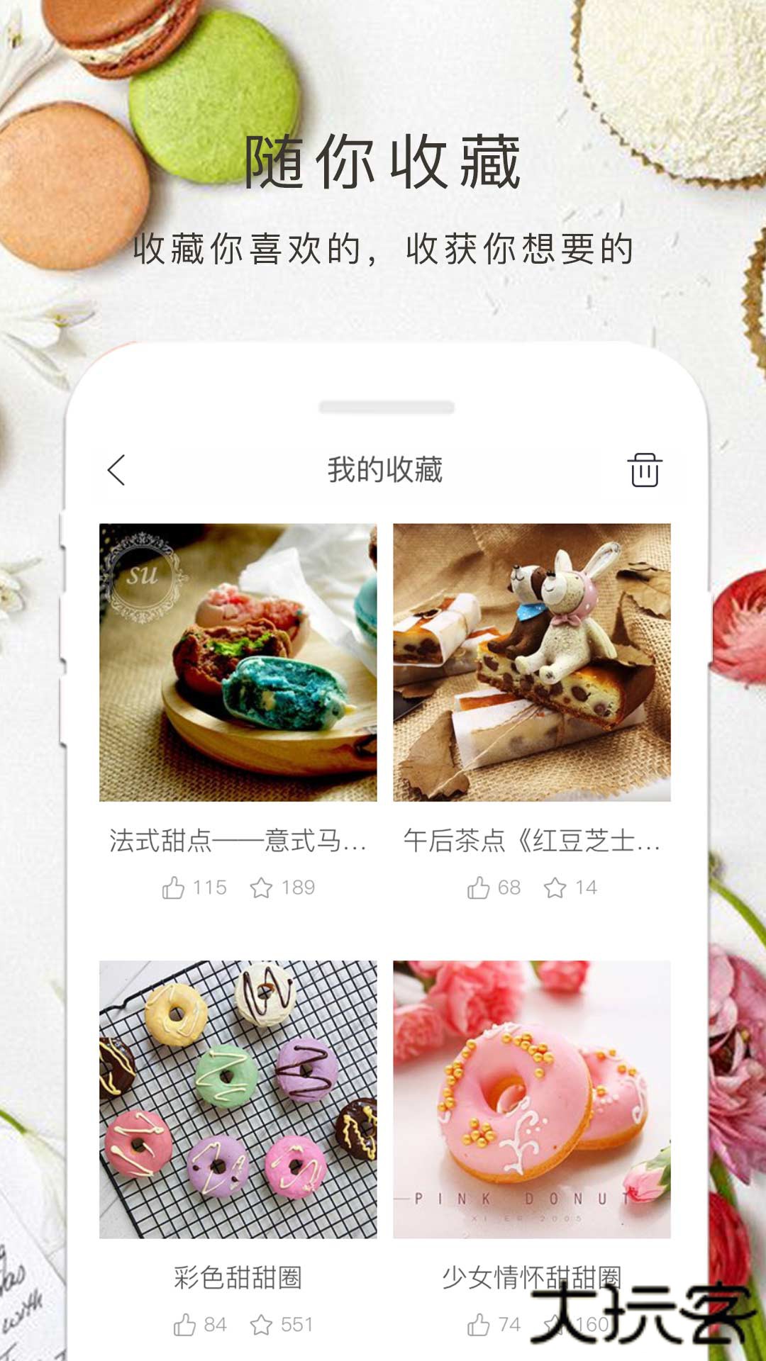 烘焙大全app安卓版