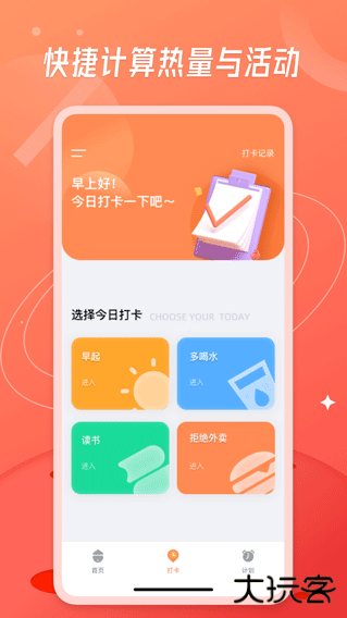 食物热量安卓版