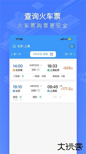 国铁吉讯官方最新版(原掌上高铁)