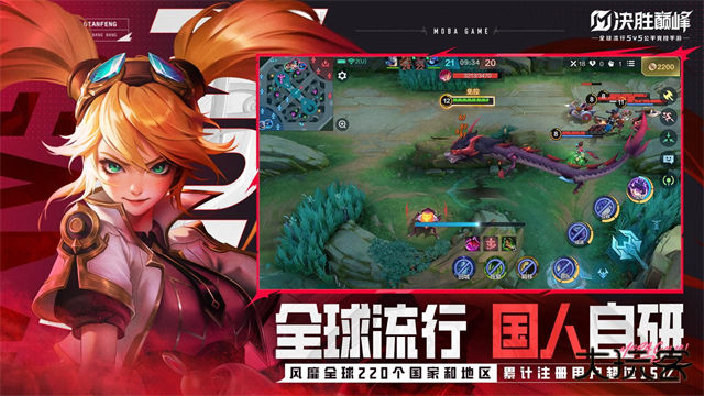 决战巅峰最新版下载