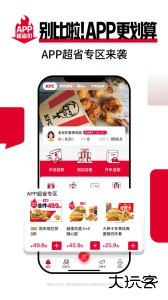 肯德基app官方版下载 v6.32.1安卓版