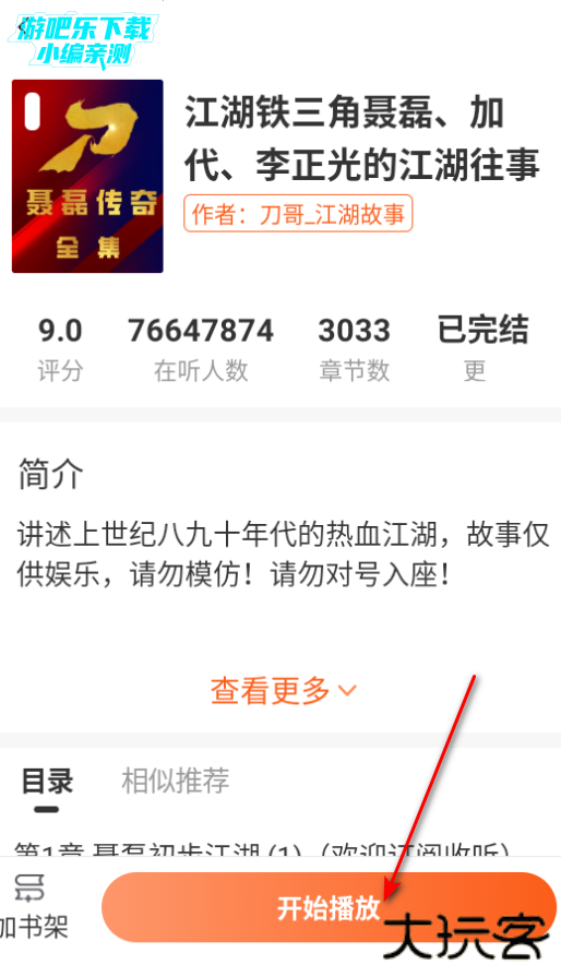 河马畅听app官方版