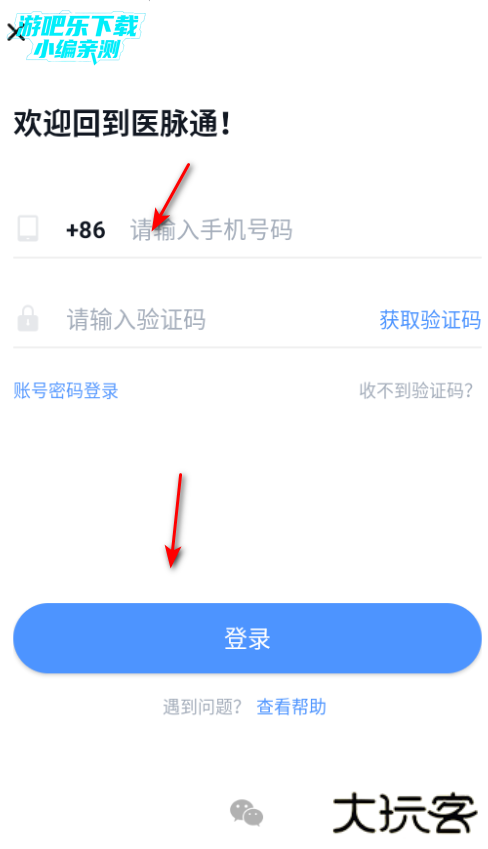 医脉通手机版官方下载