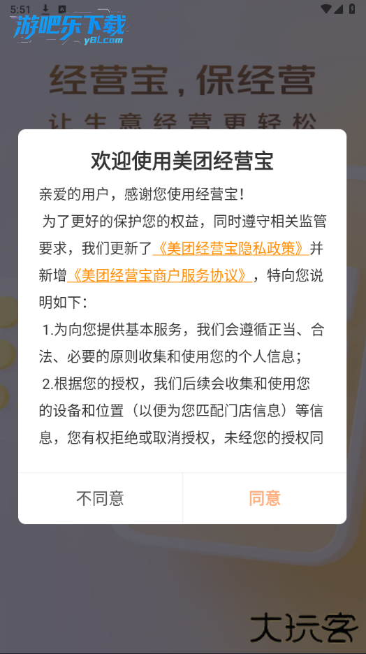 美团经营宝商家版app下载