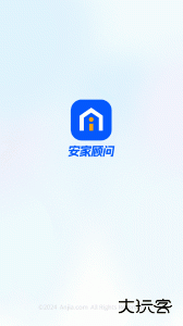 安家顾问软件官方版下载 v4.0.1安卓版