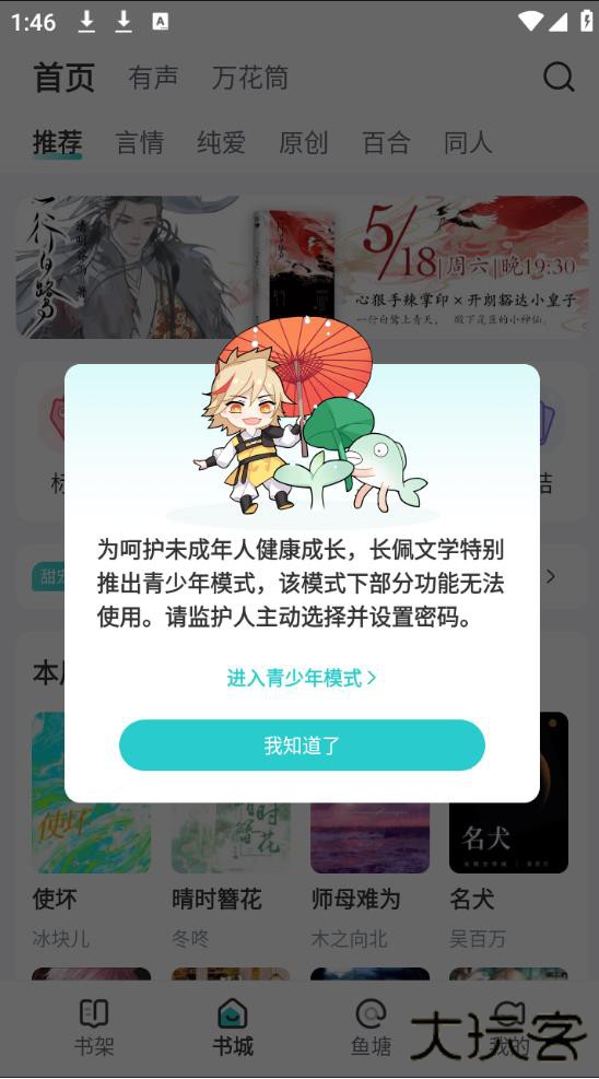 长佩阅读免费版