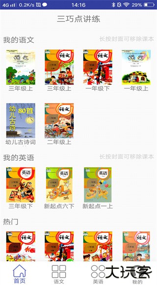 三巧点讲练官方版 v3.9.15安卓版