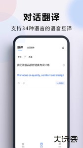 出国翻译官手机版软件下载 v4.0.6安卓版