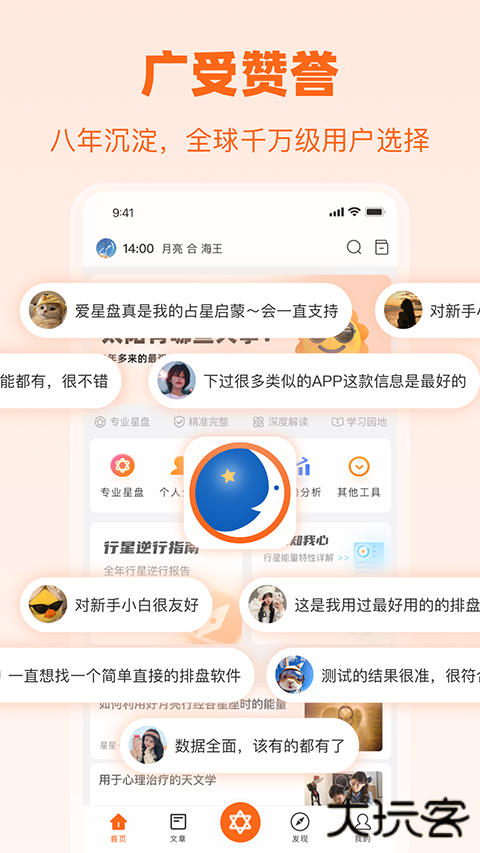 爱星盘app安卓版