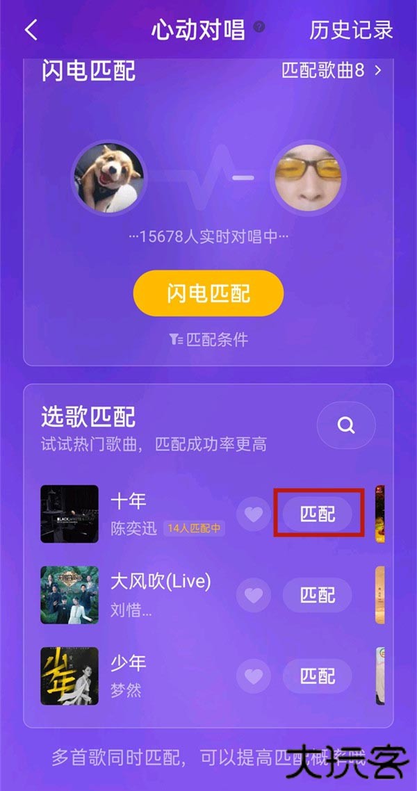 《全民k歌》心动对唱开启方法
