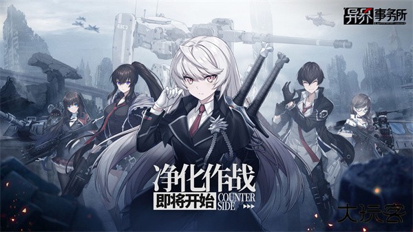 异界事务所最新版下载