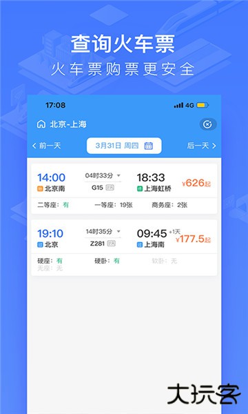 掌上高铁最新版(国铁吉讯)
