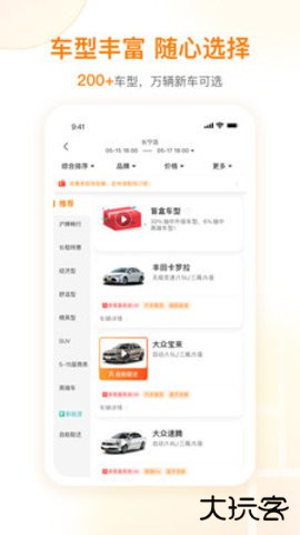 一嗨租车app官方下载7.3.112026新版