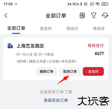 艺龙旅行app