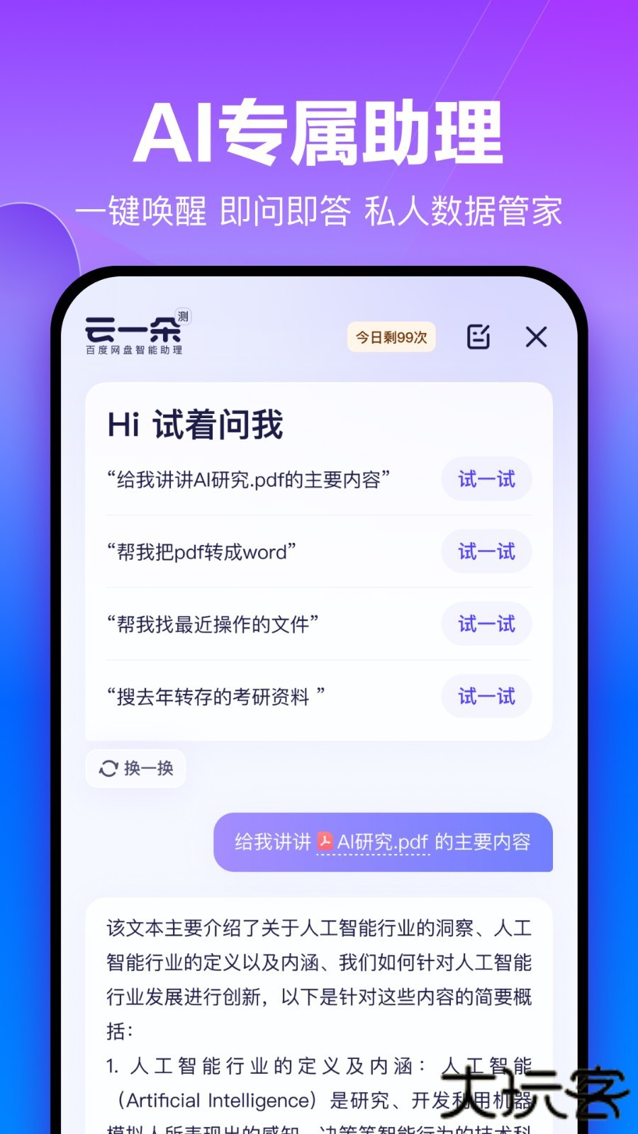 百度网盘SVIP版不限速升级版免费下载