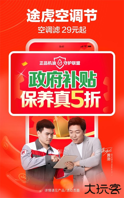 途虎养车官方版 v7.49.1安卓版