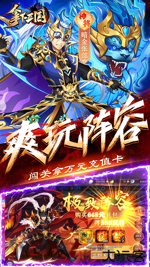 拿下三国最新版下载