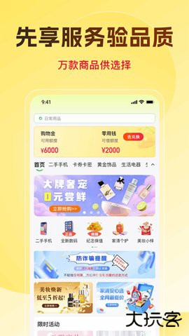 悦享购官方正版下载1.2.6免费版